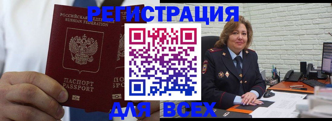 прописка законно в Большом Камне