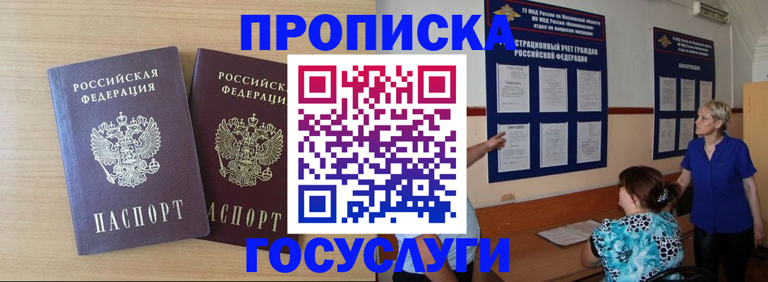 временная регистрация для школы в Большом Камне